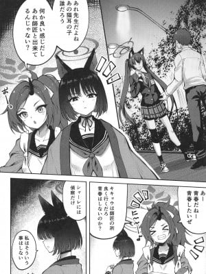 [むげん@WORKS (秋月秋名)] 優秀だけど湿度の高い作戦参謀 (ブルーアーカイブ) [DL版]_03