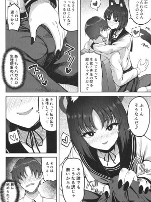 [むげん@WORKS (秋月秋名)] 優秀だけど湿度の高い作戦参謀 (ブルーアーカイブ) [DL版]_07