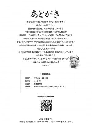 [聖華快楽書店 (エルトリア、mkiバーガー、norino)] 催眠賢者 〜百年生きた女賢者は自分の催眠魔法には抗えません〜 [中国翻訳]_42