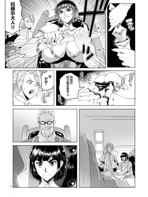 [朝木blog出張所 (朝木貴行)] 女騎士ラーエルと紫煙の約束 [中国翻訳] [DL版]_10