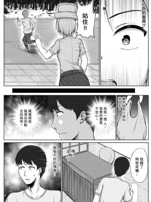 [Nisusu] 婦警とくすぐり誘拐犯 [中国翻訳]_06