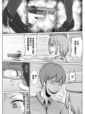 [Nisusu] 婦警とくすぐり誘拐犯 [中国翻訳]_08