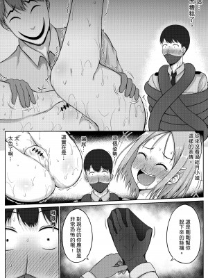 [Nisusu] 婦警とくすぐり誘拐犯 [中国翻訳]_26