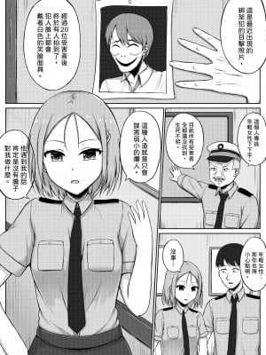 [Nisusu] 婦警とくすぐり誘拐犯 [中国翻訳]_03