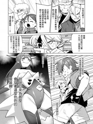 [ぱてくらー] 真激神動バトローター (WEEKLY快楽天 2024 No.29) [Banana手工漢化] [DL版]_4
