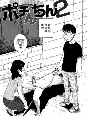 [かるま龍狼]ポチんちん1-2_017