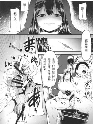 [Waage (shift)] 鷺沢文香の懺悔室 (アイドルマスター シンデレラガールズ) [中国翻訳] [DL版]_06