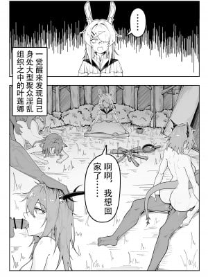 [KnightFault] 乱交运动统领塔露拉2.5 无敌大贱龙 (Arknights) [中国語]_5