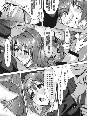 (C103) [黒の歌劇団 (トヲギー)] 正統派アイドルの堕とし方 | 正统派偶像的攻陷方式 (アイドルマスター シンデレラガールズ) [中国翻訳]_010