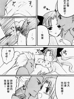 [LAST EDEN (天音真理)] 蜜月 (Fate／stay night) [中国翻訳]_06