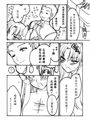 (C69) [心拍数低下 (ウサミルイ)] Shrouded in Red (Fate／stay night) [中国翻訳]_09