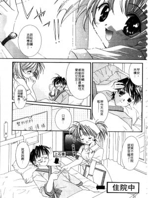 [谷村まりか] プライベートナース | 貼身俏護士 [中国翻訳]_007