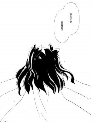 [心拍数低下 (ウサミルイ)] MAJESTIC (Fate／stay night) [中国翻訳]_07