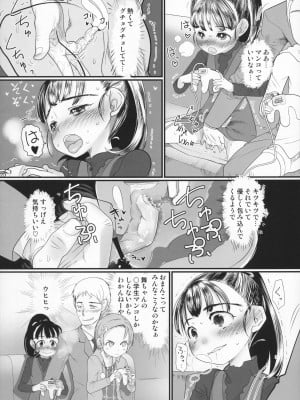 (C85) [杉浦家 (杉浦次郎)] マイリトルラバー (アイドルマスター シンデレラガールズ)_08