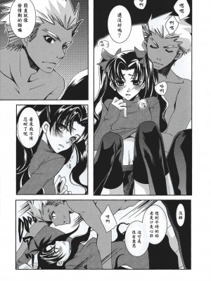 (C71) [バブルミント (仁藤勇砂)] CARAMEL×MILK (Fate／stay night) [中国翻訳]_07