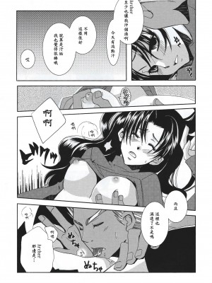 (C71) [バブルミント (仁藤勇砂)] CARAMEL×MILK (Fate／stay night) [中国翻訳]_08