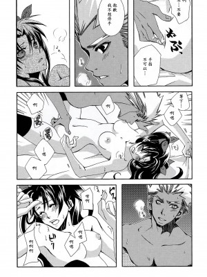 (C71) [バブルミント (仁藤勇砂)] CARAMEL×MILK (Fate／stay night) [中国翻訳]_10