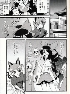 (C75) [遥夢社 (源五郎)] ネコとカラスはサトラレズ (東方Project)_IMG_0004