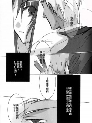 (C71) [チキチキ☆マシーン (田那辺学、井ノ上翠)] だからやめとけって云ったでしょ!? (Fate／stay night) [中国翻訳]_32
