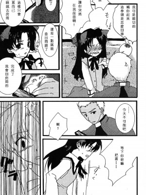 (C69) [アクアドロップ (三上ミカ)] 赤本 (Fate／stay night) [中国翻訳]_07