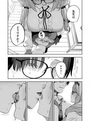 [瓦屋工房 (瓦爺)] 俺の生徒はサキュバスかもしれない (ブルーアーカイブ) [DL版]_09