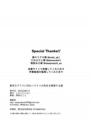 [とるにたらない (茶彩なこと)] 奥手なアリスに代わってケイが先生を誘惑する話 (ブルーアーカイブ)｜代替晚熟的爱丽丝由凯伊来诱惑老师的故事 [欶澜汉化组] [DL版]_32