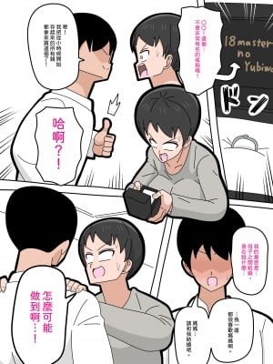 [18マスター] 息子と結婚してもいいですか？｜和兒子結婚也可以嗎？ [興趣使然的個人機譯]_10