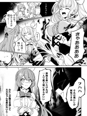 [アンソロジー] 二次元コミックマガジン 悪堕ち逆バニー 反転スーツ姿で堕ちる正義の乙女たち Vol.1 [DL版]_004