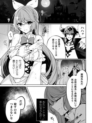 [アンソロジー] 二次元コミックマガジン 悪堕ち逆バニー 反転スーツ姿で堕ちる正義の乙女たち Vol.1 [DL版]_005