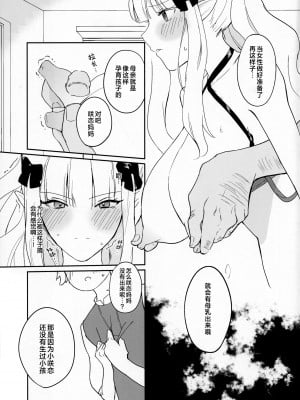 (C102) [未来のタコス屋さん (mu)] 貫禄ちんぽでメロメロ♡爆イキ♡才女さん (プリンセスコネクト!Re：Dive) [角都九阳个人汉化]_08