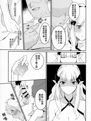 (C102) [未来のタコス屋さん (mu)] 貫禄ちんぽでメロメロ♡爆イキ♡才女さん (プリンセスコネクト!Re：Dive) [角都九阳个人汉化]_12