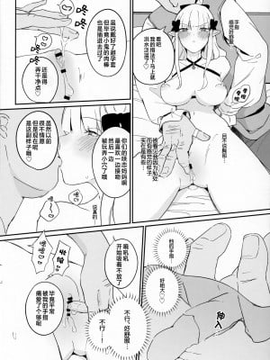 (C102) [未来のタコス屋さん (mu)] 貫禄ちんぽでメロメロ♡爆イキ♡才女さん (プリンセスコネクト!Re：Dive) [角都九阳个人汉化]_15