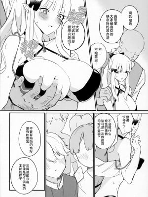 (C102) [未来のタコス屋さん (mu)] 貫禄ちんぽでメロメロ♡爆イキ♡才女さん (プリンセスコネクト!Re：Dive) [角都九阳个人汉化]_07