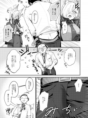 [しばのしっぽ (柴あや)] カンナと秘密共有 (ブルーアーカイブ) [DL版]_04