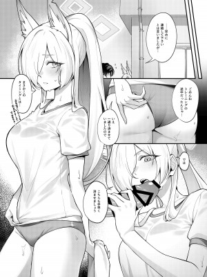 [しばのしっぽ (柴あや)] カンナと秘密共有 (ブルーアーカイブ) [DL版]_11