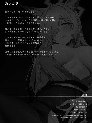 [しばのしっぽ (柴あや)] カンナと秘密共有 (ブルーアーカイブ) [DL版]_29