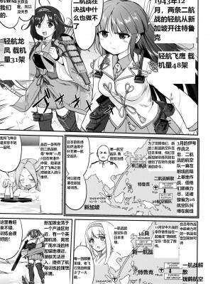(C93) [蛸壷屋 (TK)] テートクの決断 あ号作戦への道 (艦隊これくしょん -艦これ-) [往那一蹲搁哪让人唠一辈纸汉化]_04