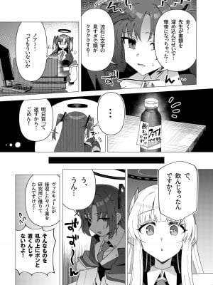 [焼きトリ定食 (トリヤロウ)] フタユウカアーカイブ (ブルーアーカイブ) [DL版]_02