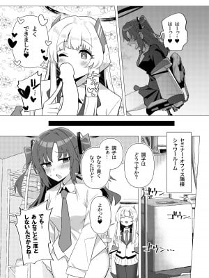 [焼きトリ定食 (トリヤロウ)] フタユウカアーカイブ (ブルーアーカイブ) [DL版]_10