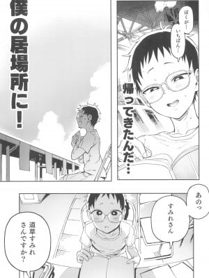 (C100) [のりんこ] 天ノ河さんと僕3_07