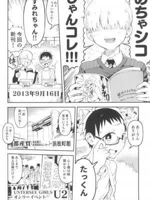 (C102) [のりんこ] 天ノ河さんと僕4_08