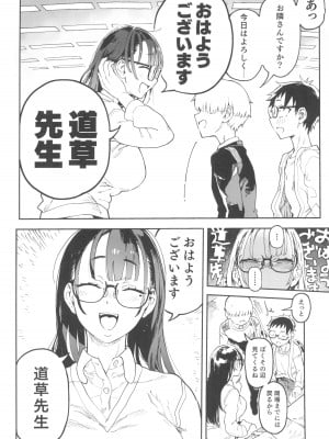 (C102) [のりんこ] 天ノ河さんと僕4_12