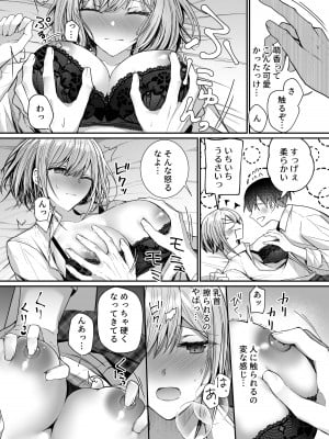 [みっつまん (グリコーゲン)] 昨日の友は今日のセフレ [DL版]_12