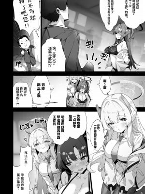 [skskちゃん2号店 (skskちゃん)] ヤリ部屋SAFE♥HOUSE (ブルーアーカイブ) [白杨汉化组] [DL版]_08