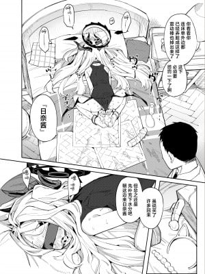 (C104) [半里プラザー (半里バード)] 先生が望むなら (ブルーアーカイブ)｜ 如果是老师的期望  [欶澜汉化组] [DL版]_04