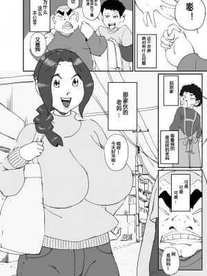 [maple号] あいつの母ちゃんとヤリたい・・・ [六味地黄丸汉化]_002