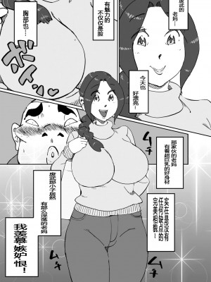 [maple号] あいつの母ちゃんとヤリたい・・・ [六味地黄丸汉化]_003