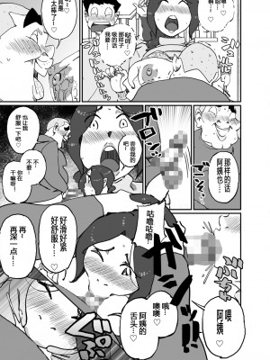 [maple号] あいつの母ちゃんとヤリたい・・・ [六味地黄丸汉化]_011
