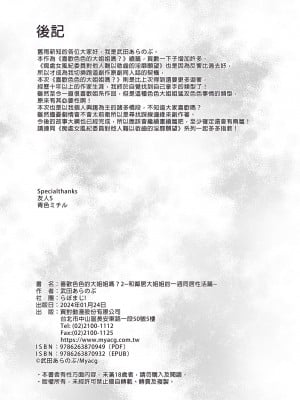 [らぼまじ! (武田あらのぶ)] えっちなお姉さんは、好きですか？ 1-5 [中国翻訳] [無修正] [DL版]_0228