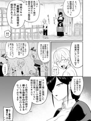 [まこしょ同人 (まこしょ)] 射精術師と娼婦の話_06